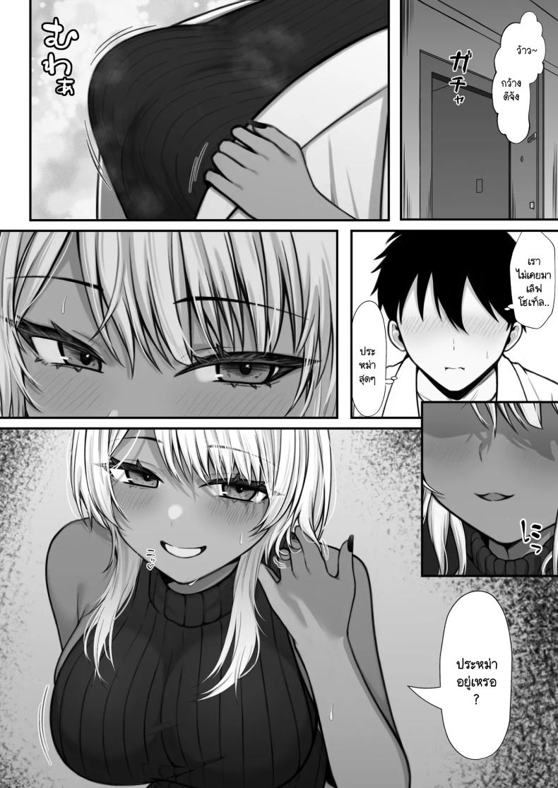 นัดเจอนอกเกมกับสาวแกลโอตาคุ